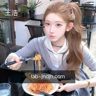 王浩